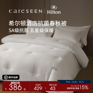 希尔顿酒店被子冬被纯棉抗菌被芯棉被冬加厚保暖春秋被四季 通用