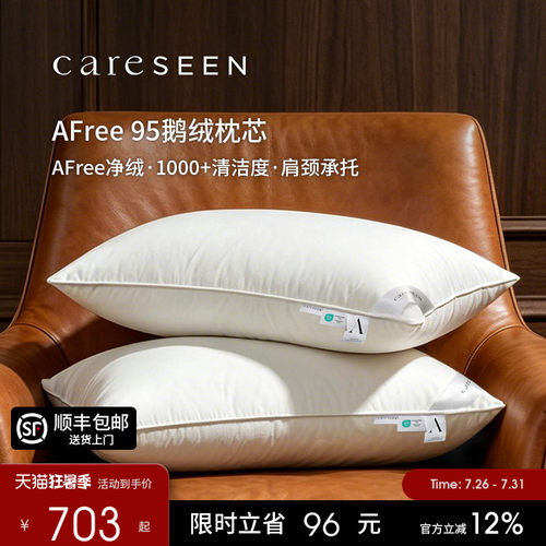 AFree净绒羽绒枕护颈椎A类枕芯