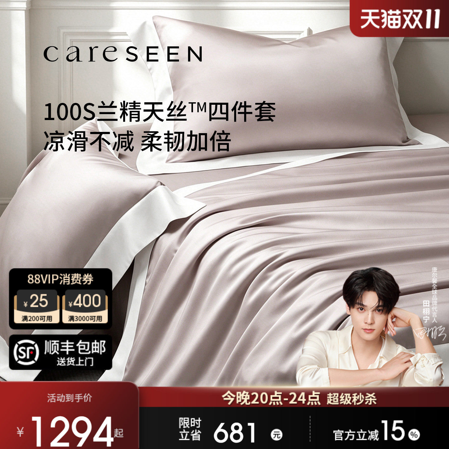 康尔馨100支轻奢凉感天丝四件套