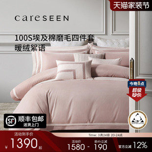 床笠A类床品 款 康尔馨100支埃及棉磨毛四件套新款 纯棉被套四季