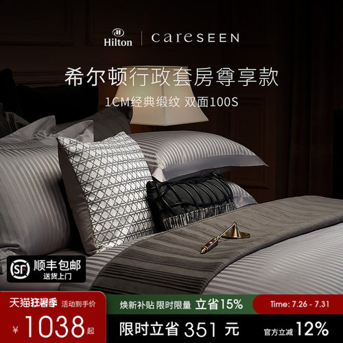 康尔馨希尔顿亲肤100S全棉四件套