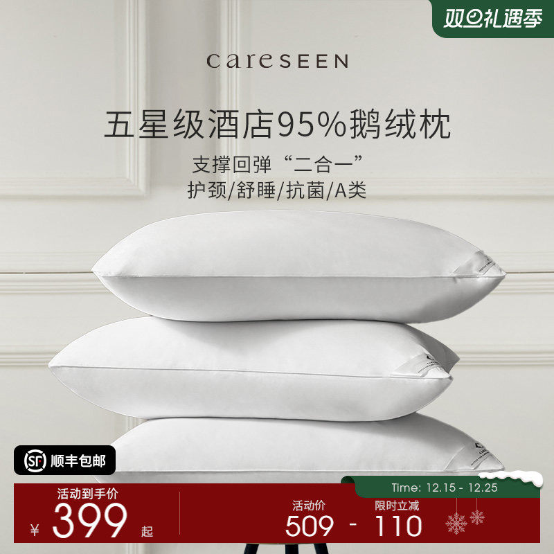 康尔馨95白鹅绒枕头护颈纯棉单人
