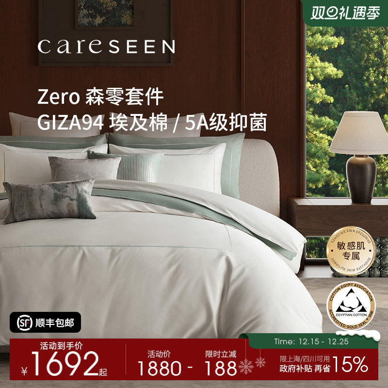 康尔馨Zero森零防螨埃及棉四件套