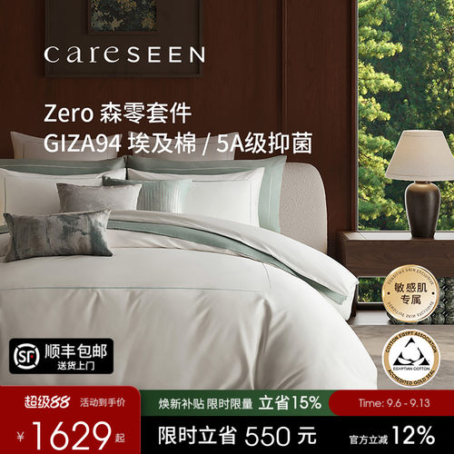 康尔馨Zero森零防螨埃及棉四件套