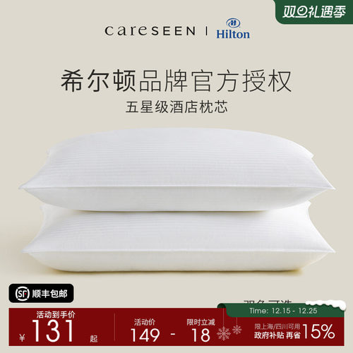 希尔顿抗菌枕头护颈椎纯棉可水洗