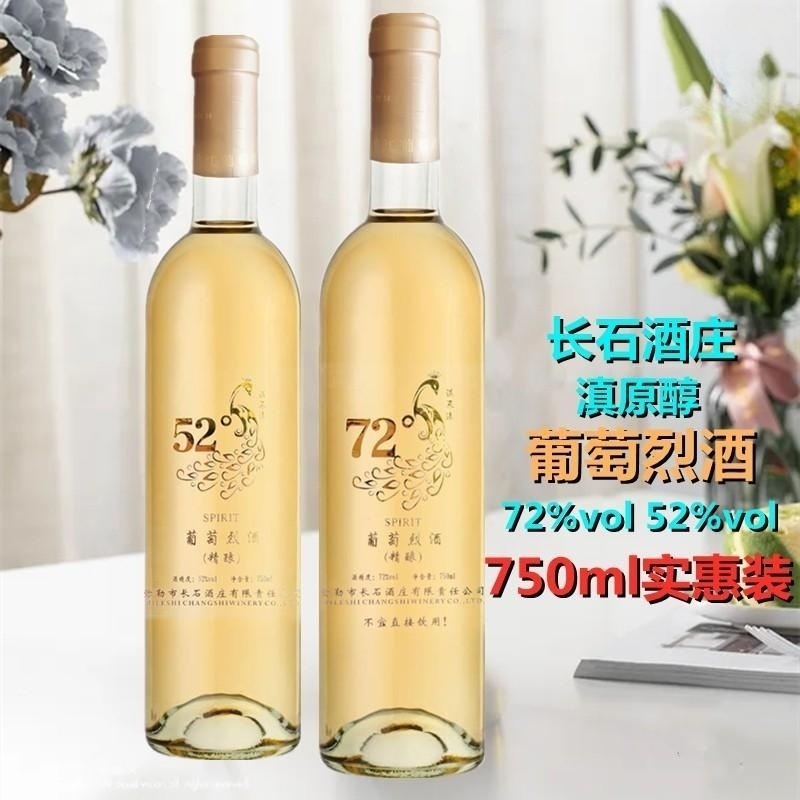 滇原醇 72度 52度葡萄烈酒云南弥勒东风长石酒庄高度蒸馏酒白兰地 酒类 加强葡萄酒 原图主图