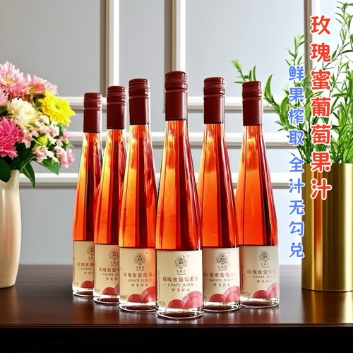 东风庄园玫瑰蜜葡萄果汁