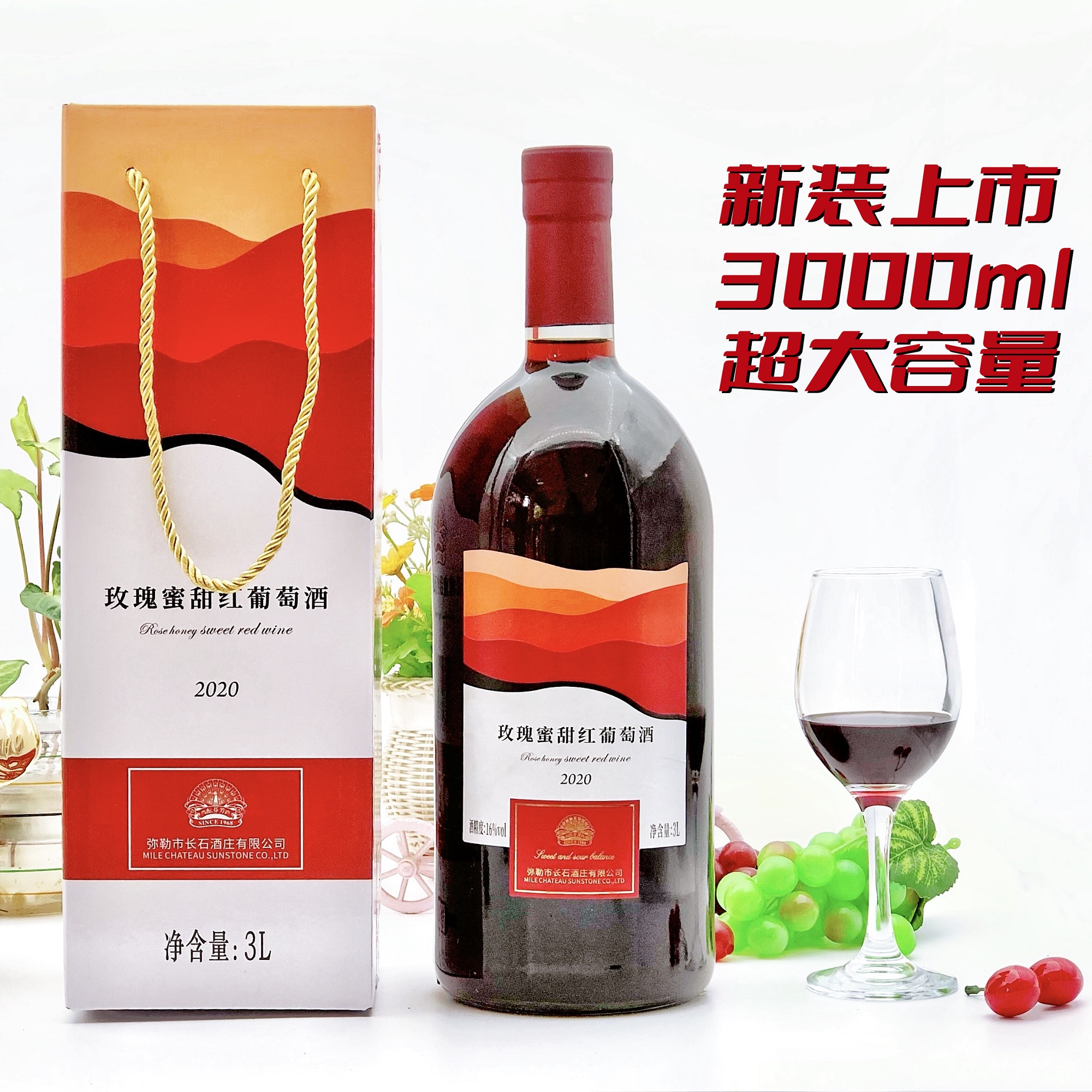 云南红酒弥勒东风长石酒庄滇红玫瑰蜜甜红 3升6斤装大瓶葡萄酒-封面