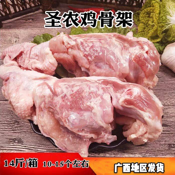 桂林广西圣农鸡架冷冻新鲜 鸡壳 鸡骨架 宠物狗零食14斤