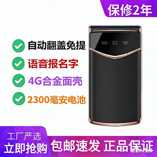 金铂亿达先科V98翻盖免提移动联通电信全网通4G老人手机老年机