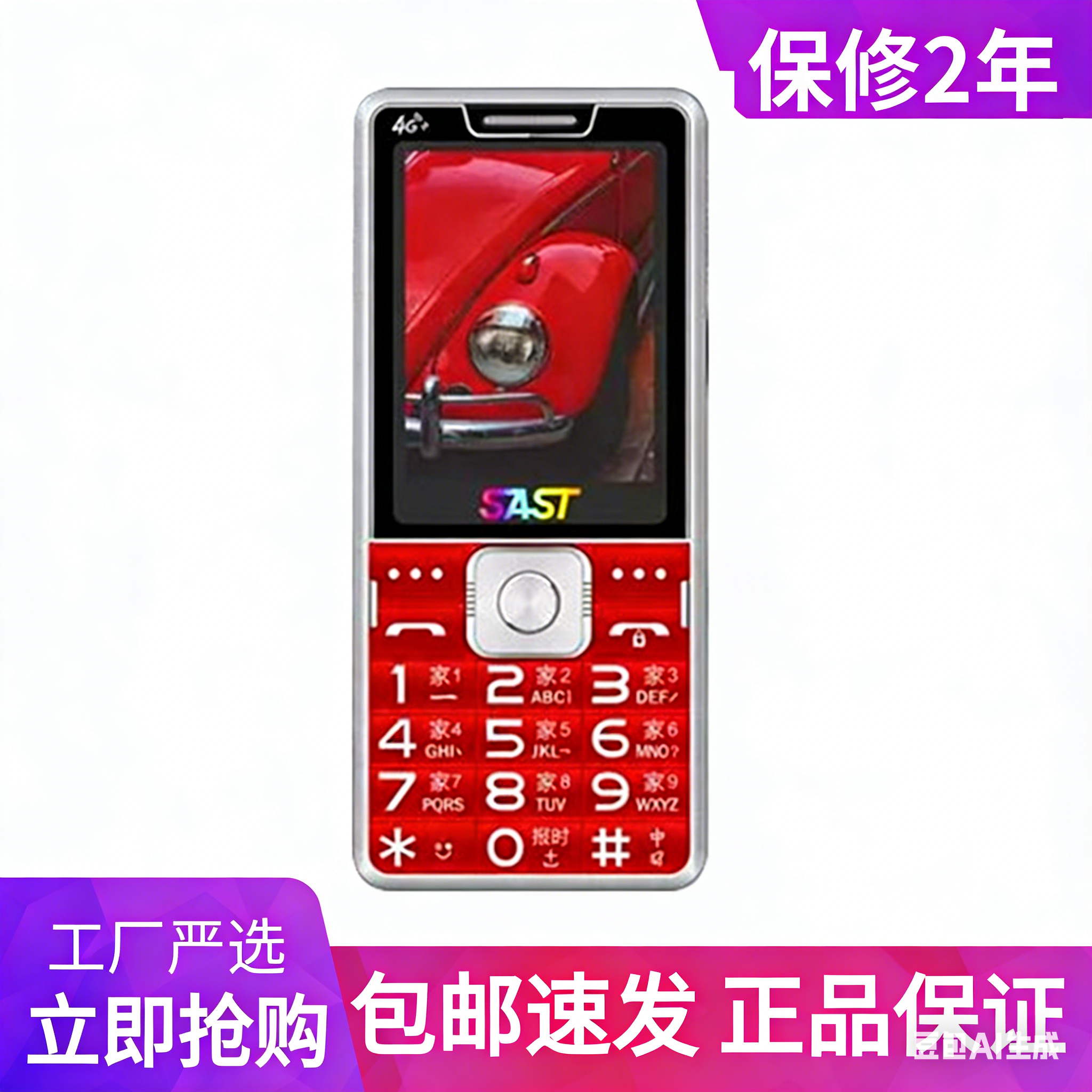 先科4G全网通移动联通电信老人手机老年机报语音报名字MKTEL 豪成