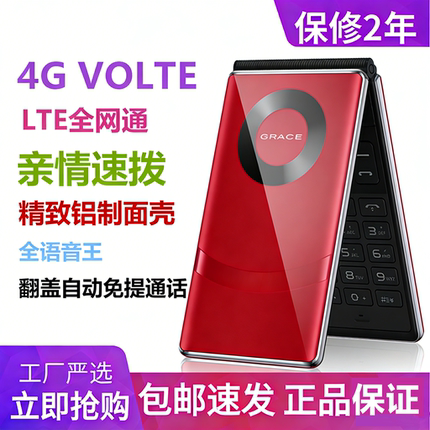 先科大电池大声翻盖自动免提4G全网通移动联通电信老人机老年手机