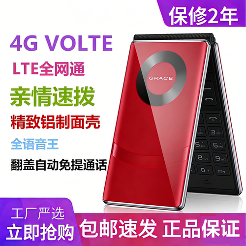 先科大电池大声翻盖自动免提4G全网通移动联通电信老人机老年手机
