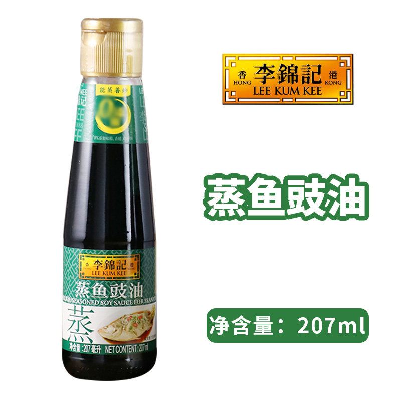 李锦记蒸鱼豉油207ml小瓶装海鲜炒饭炒菜蒸虾清蒸鱼剁椒鱼头酱油