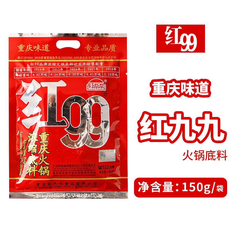红99四川麻辣重庆火锅底料150g图片