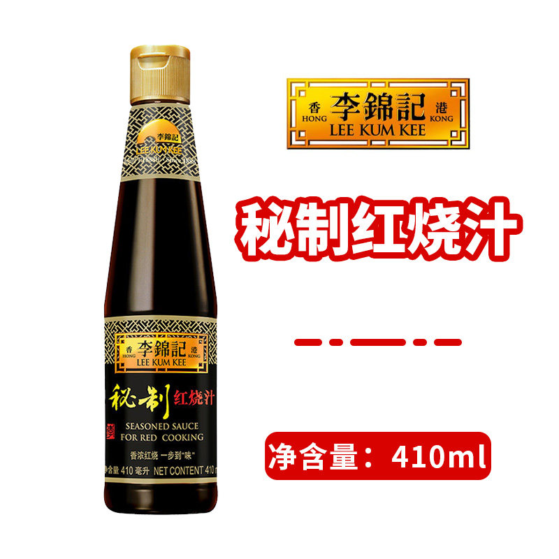 李锦记秘制红烧汁410ml瓶装厨房家用老抽排骨红烧肉上色酱油
