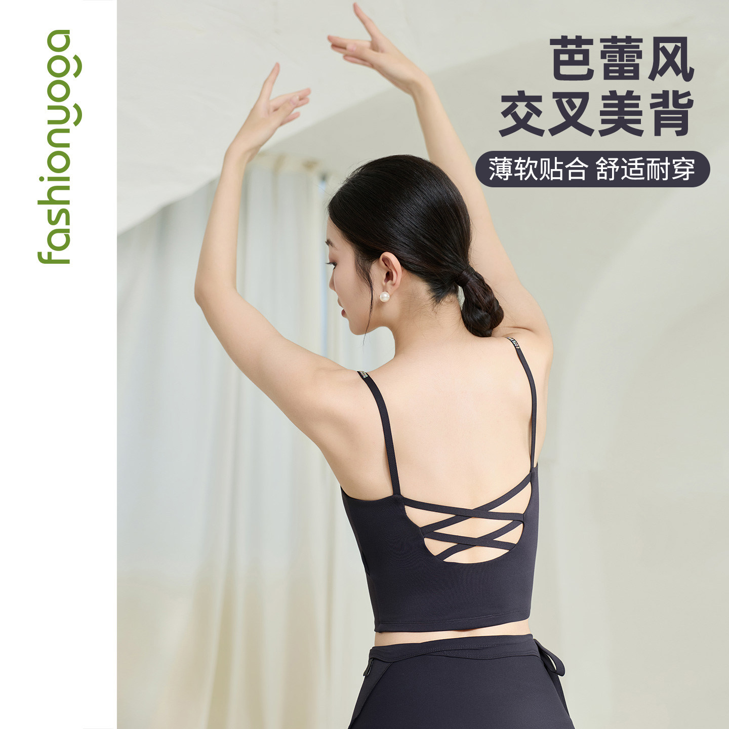 凡圣瑜伽服芭蕾风带胸垫一体杯交叉美背运动内衣瑜伽背心FC16221