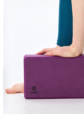 fashionyoga凡圣瑜伽EVA瑜伽砖高硬度环保防滑 优雅紫 FZZ002