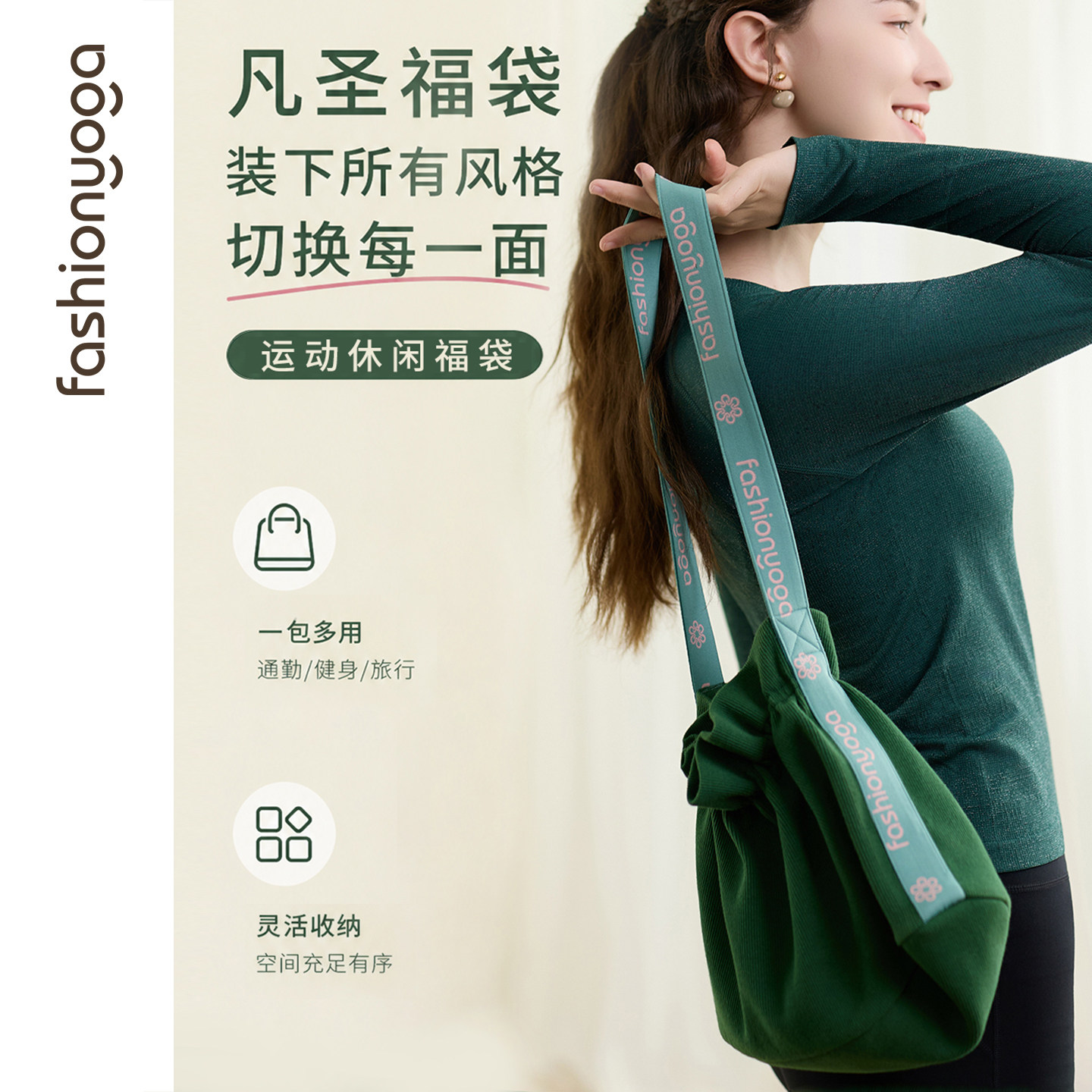 凡圣瑜伽服百搭便携通勤收纳运动休闲福袋包FW052图片