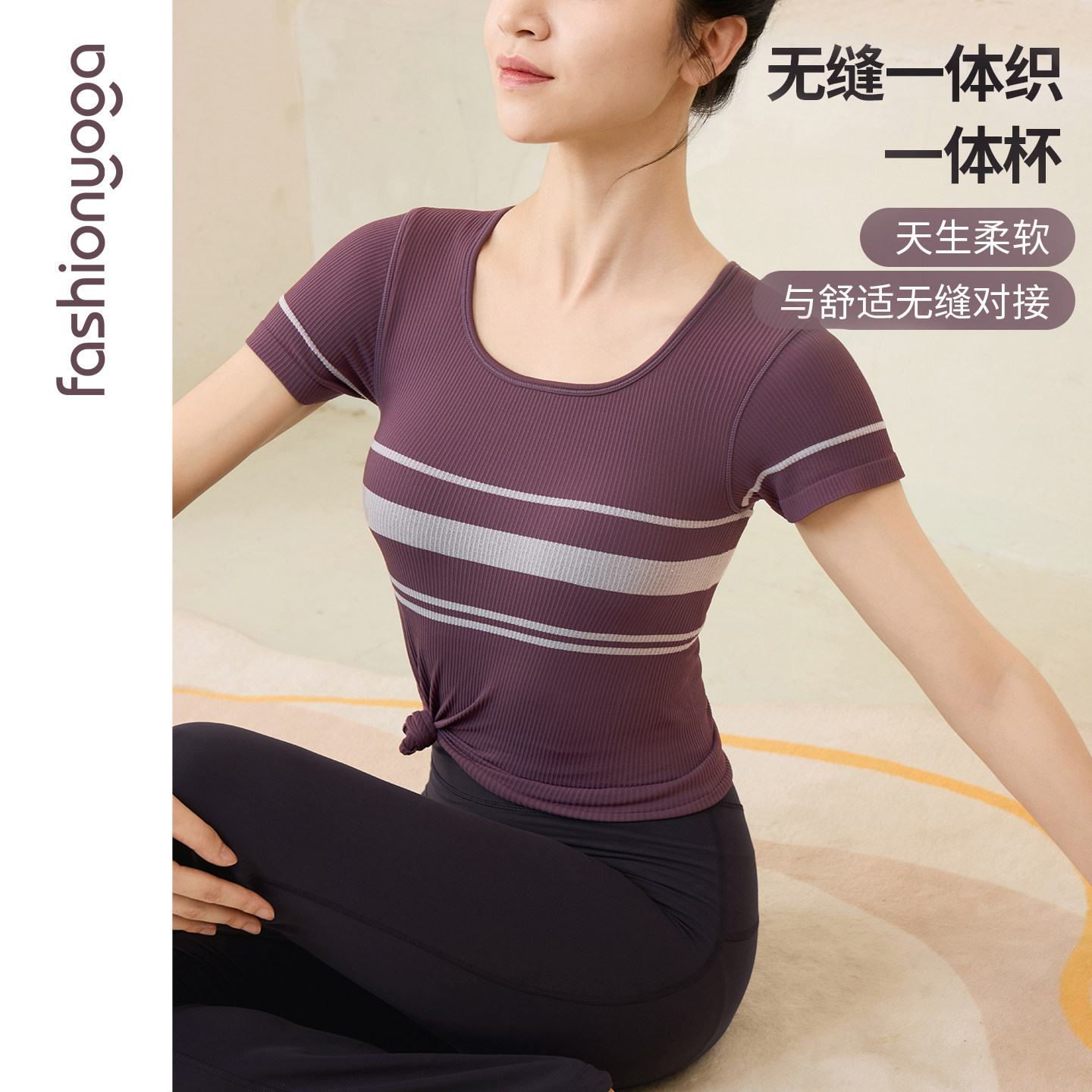 凡圣瑜伽无缝一体织2026新款修身休闲时尚带胸垫运动短袖女F14310