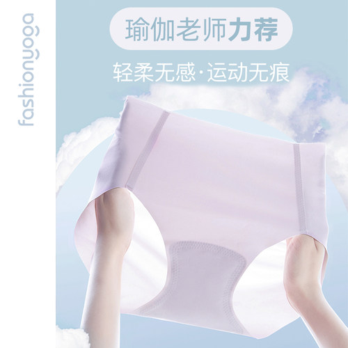 凡圣瑜伽裸感无痕内裤