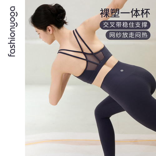 凡圣瑜伽服裸感塑形一体杯交叉肩带网纱透气美背瑜伽内衣FC16156