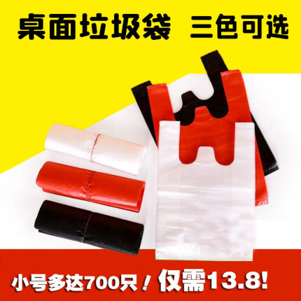 手提式黑色垃圾袋小号迷你桌面20cm白色食品袋红色塑料袋包邮
