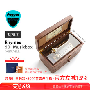 Faadee 50音阶胡桃木八音盒音乐盒刻字定做 带共鸣仓设计 RHYMES