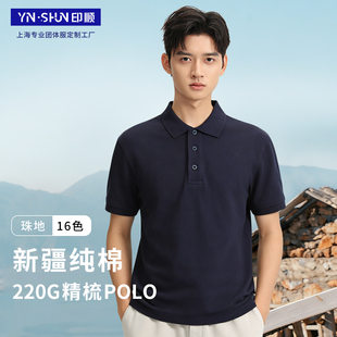 220G纯棉POLO衫定制工作服印logo短袖t恤团队班服文化衫订制刺绣