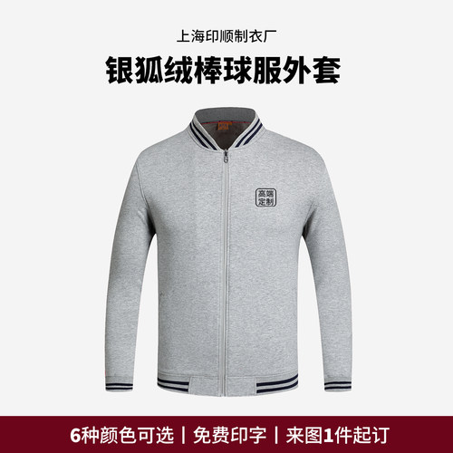 棒球服定制印logo加厚工作服外套