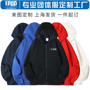 拉链卫衣定制工作服印logo开衫加绒春秋薄款连帽外套企业团建班服