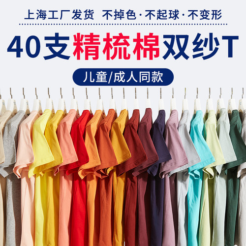40支纯棉文化衫T恤定制印工作服