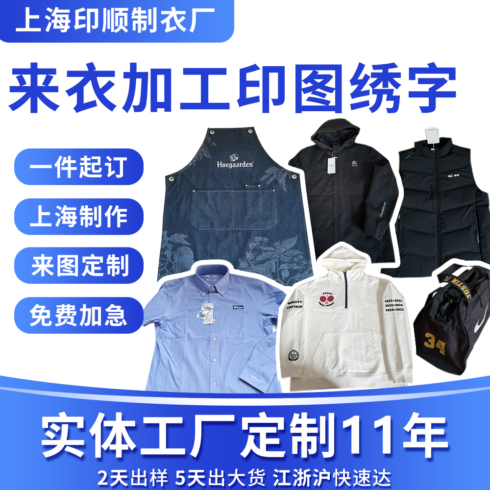 上海服装加工印字刺绣logo工作服