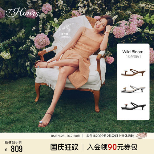 73hours不累脚法式夹趾凉拖鞋