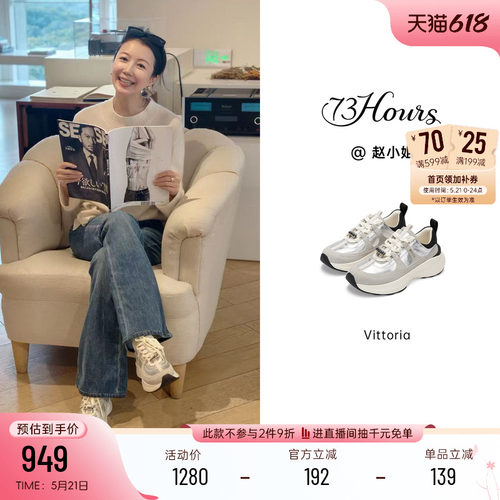 73hours银色厚底增高老爹鞋