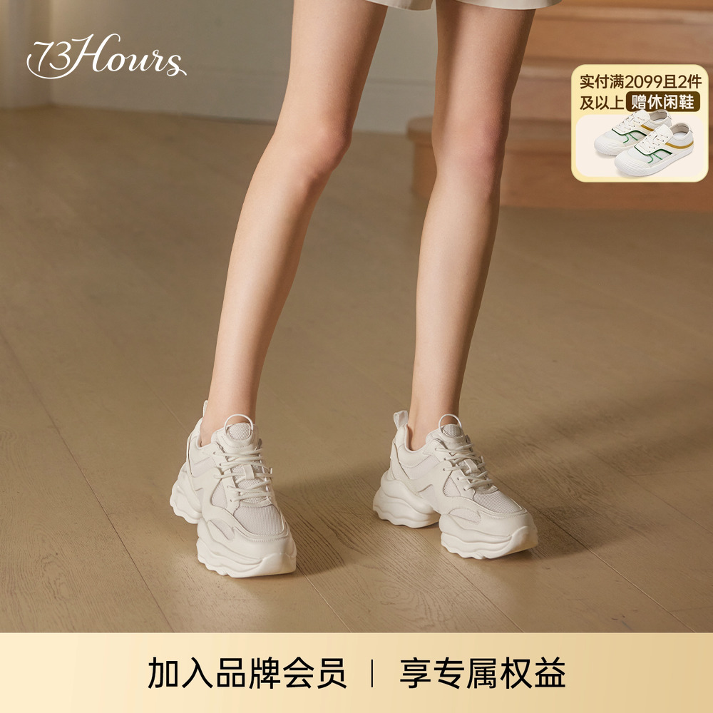73hours白鹿同款休闲厚底老爹鞋