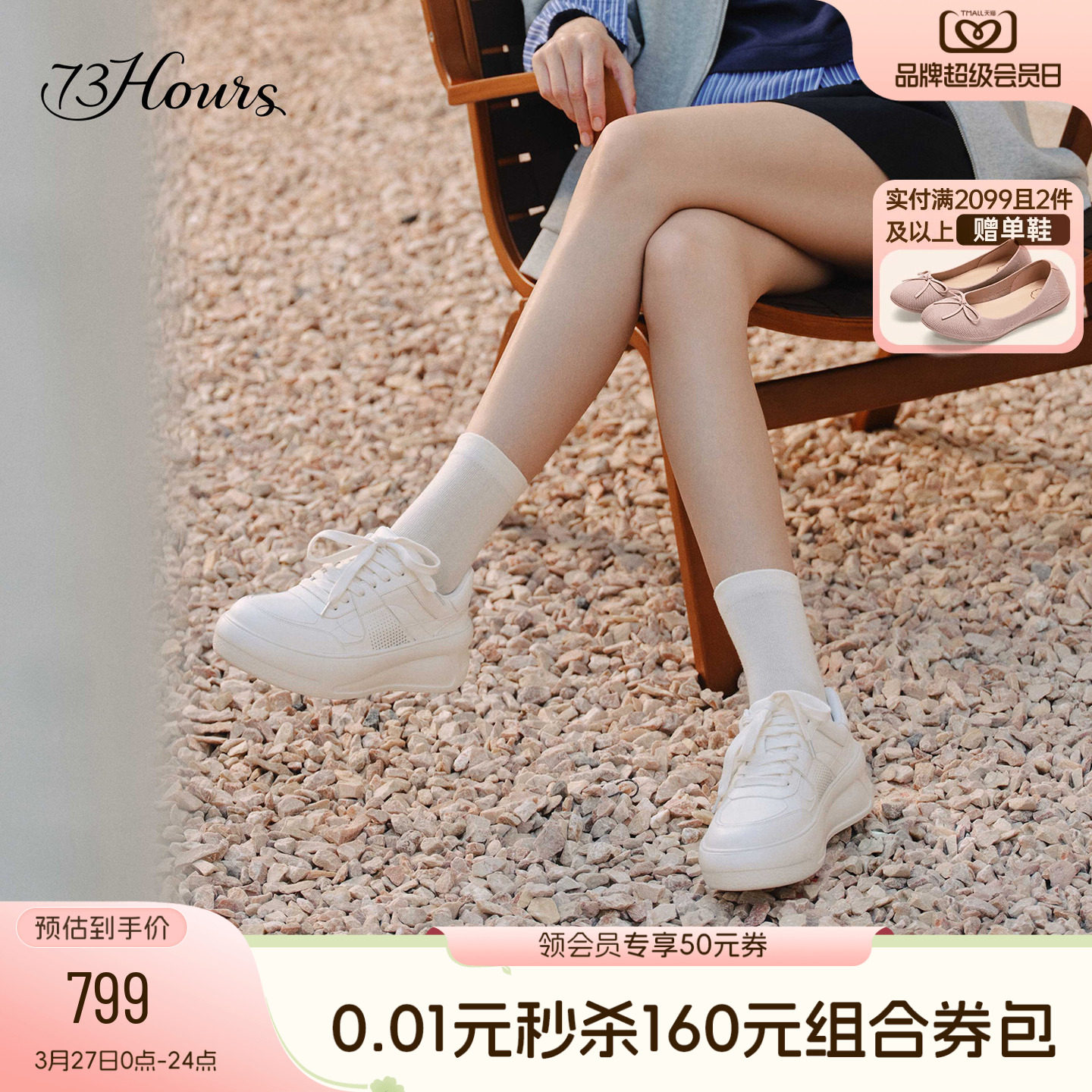 73hours女鞋长腿滤镜秋季新款时尚小白鞋板鞋厚底增高运动休闲鞋