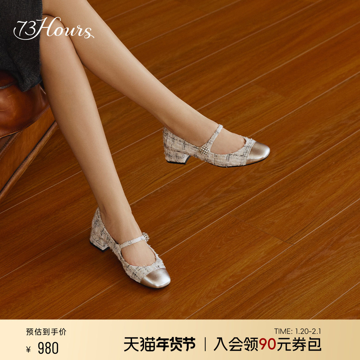 73hours女鞋巴黎恋人2025春季新款小香风粗跟玛丽珍鞋法式单鞋女,女鞋,玛丽珍鞋,淘宝优惠券,粉丝福利购,淘宝优惠卷