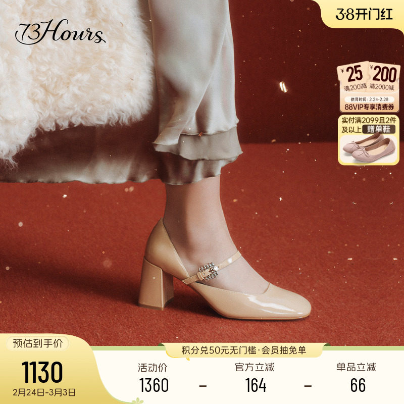马年系列73hours女鞋爱情小说2026春季法式裸色粗跟玛丽珍高跟鞋