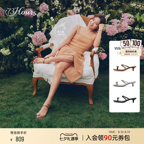 73hours不累脚法式夹趾凉拖鞋