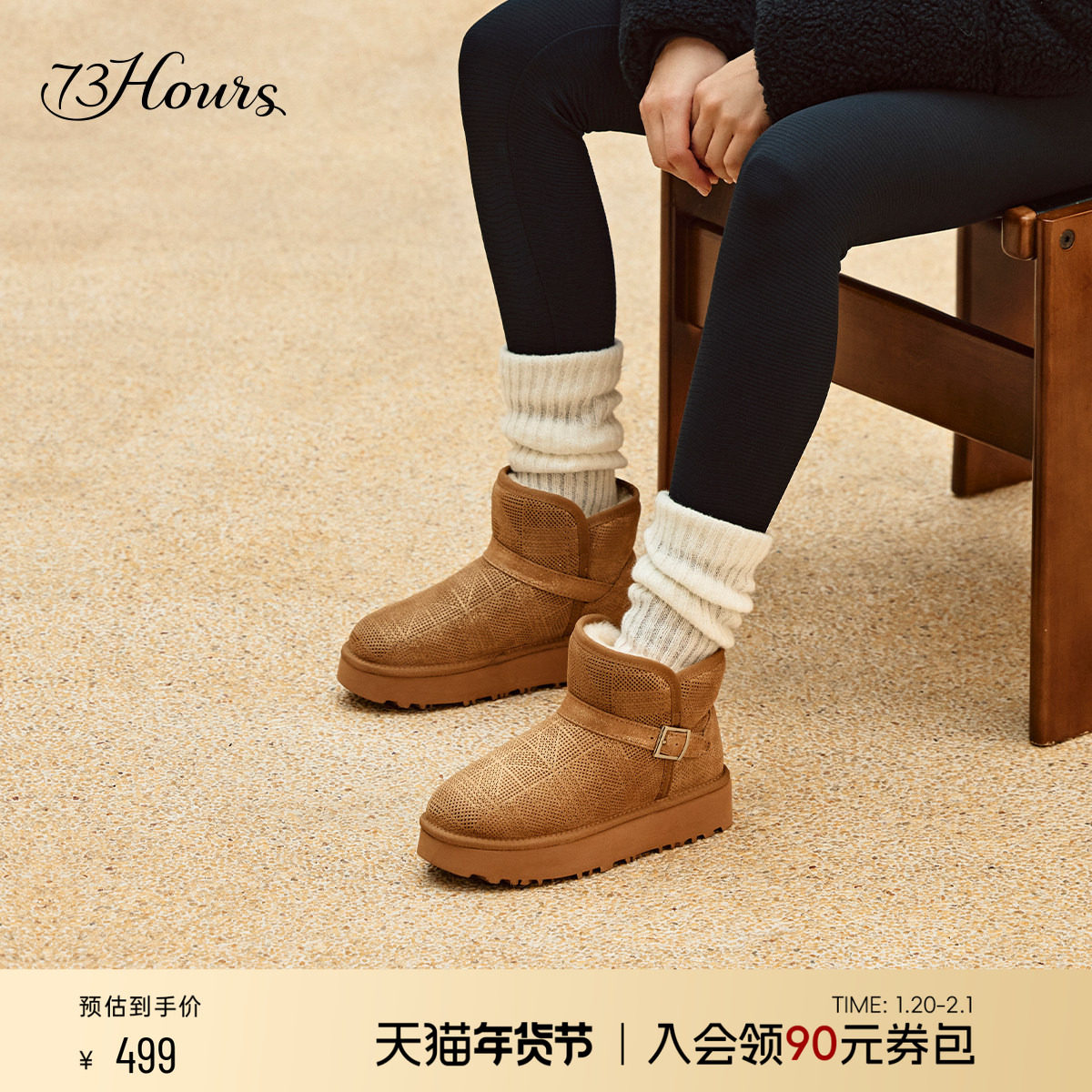 73hours女鞋雪季幻想冬季新款厚底增高雪地靴女加绒短靴保暖棉鞋,淘宝优惠券,粉丝福利购,淘宝优惠卷