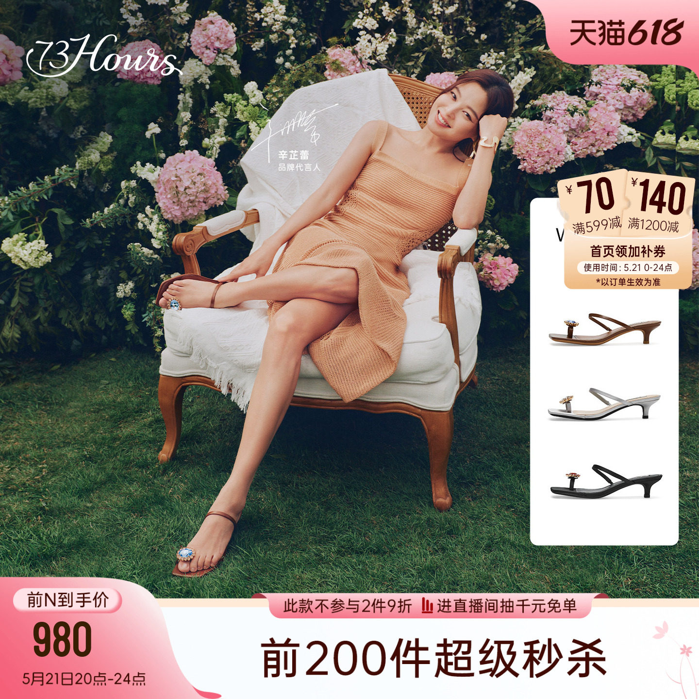 【辛芷蕾同款】73hours女鞋Wild Bloom2026夏季新款高跟凉鞋拖鞋