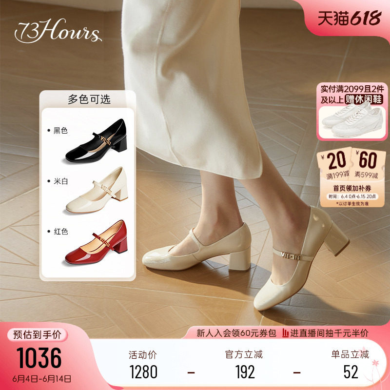 王楚然春晚同款73hours女鞋心动offer春季新款法式玛丽珍粗跟单鞋