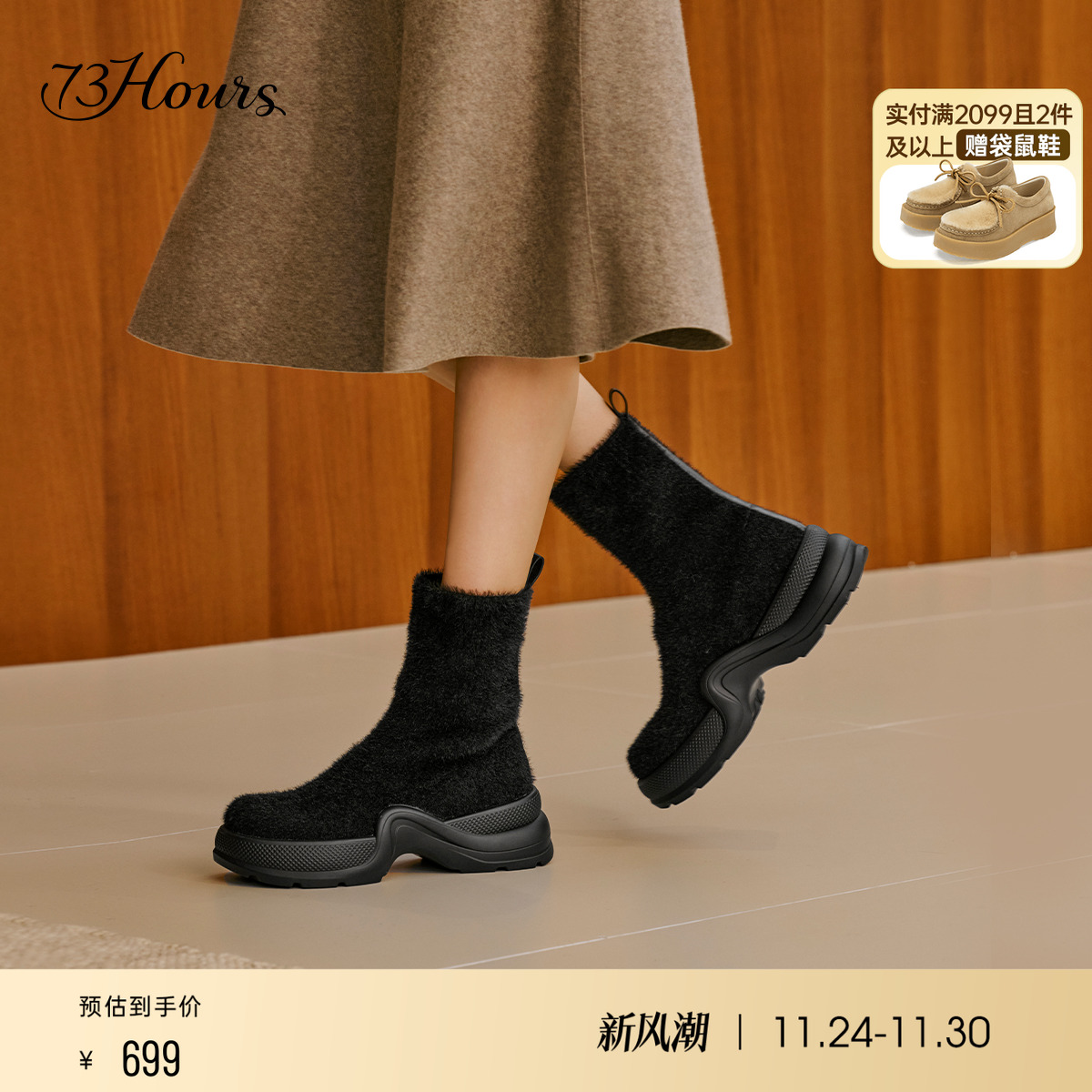 73hours毛绒弹力靴袜靴