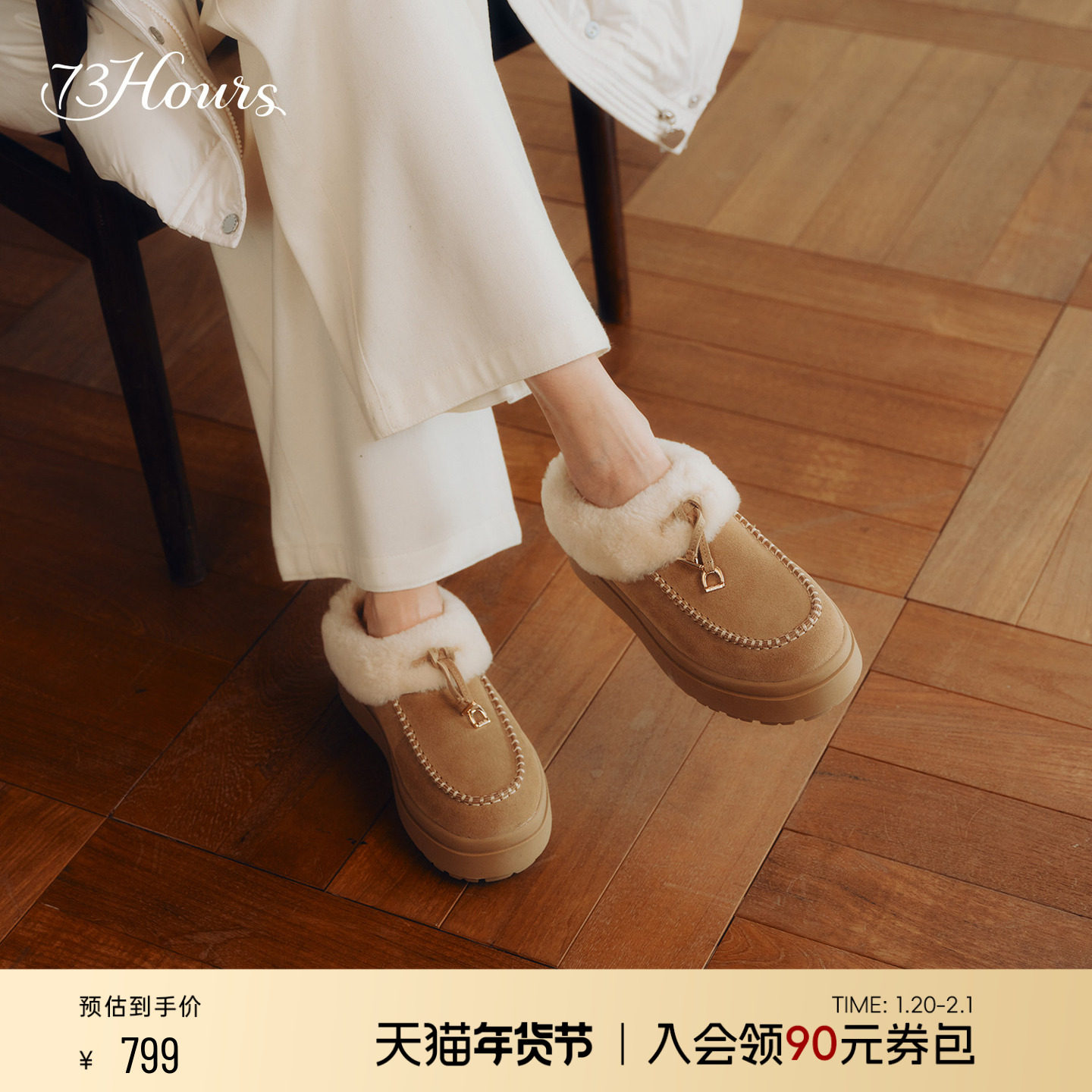 73hours女鞋厚芝士2025冬季新款厚底雪地靴女勃肯包头懒人毛毛鞋,女鞋,毛毛鞋,淘宝优惠券,粉丝福利购,淘宝优惠卷