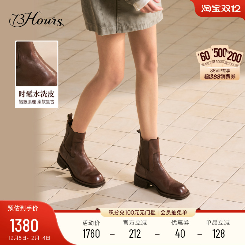 73hours短靴复古英伦风切尔西靴