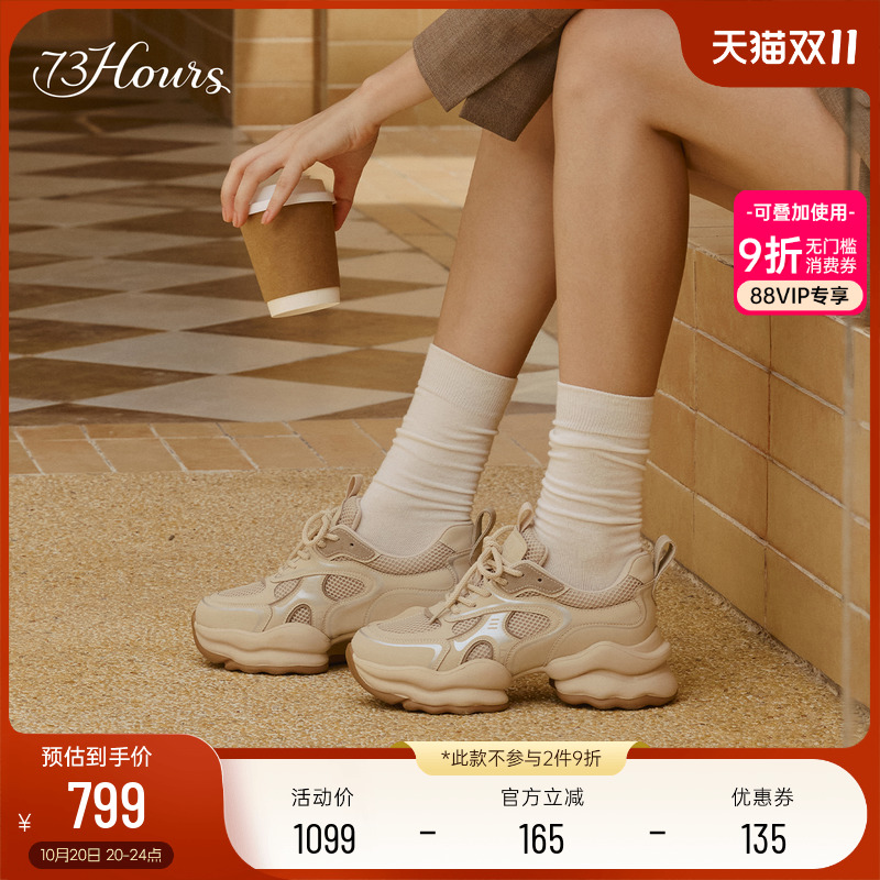 73hours跑男白鹿同款厚底老爹鞋