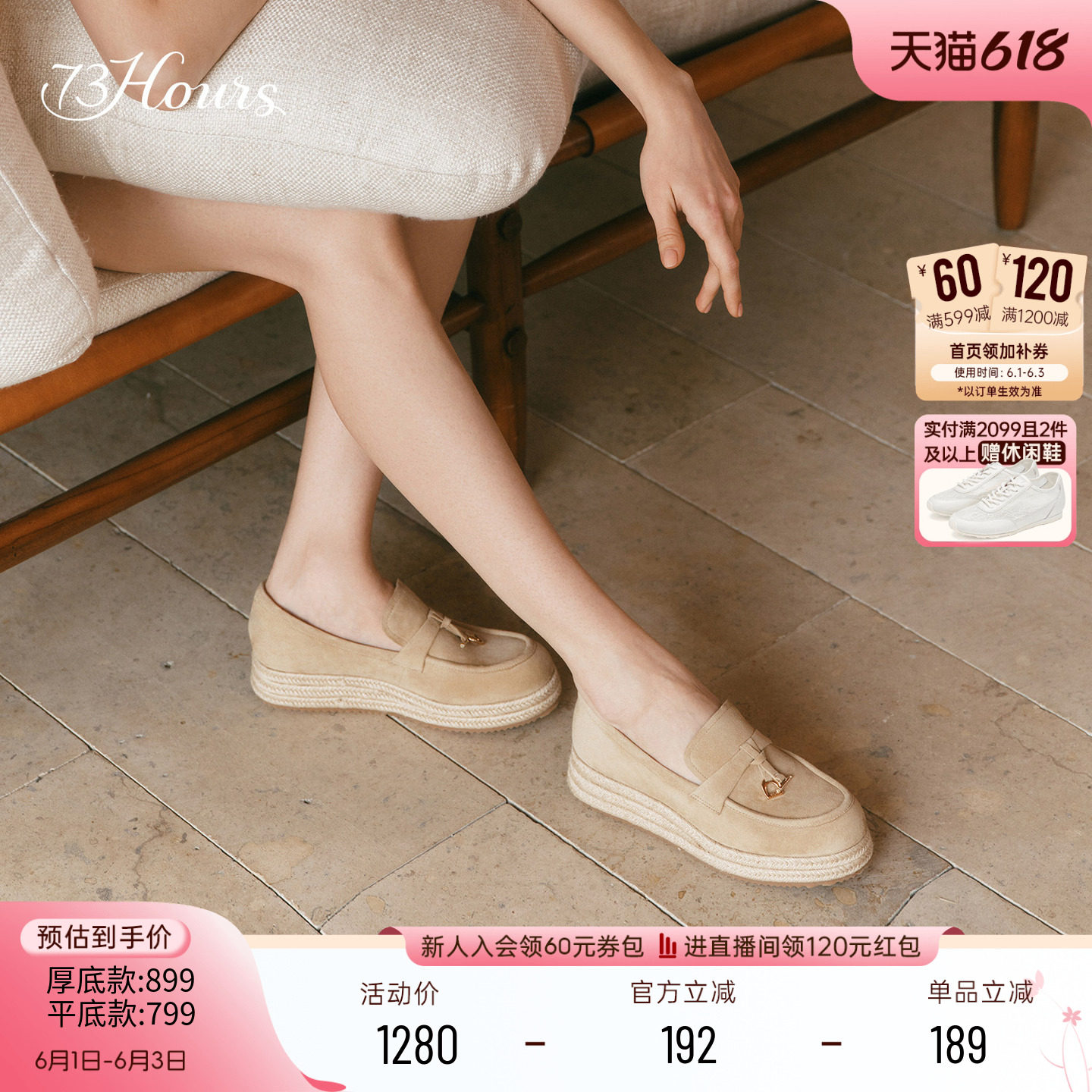 73hours女鞋假日进行时2026春季新款厚底增高草编渔夫鞋女乐福鞋