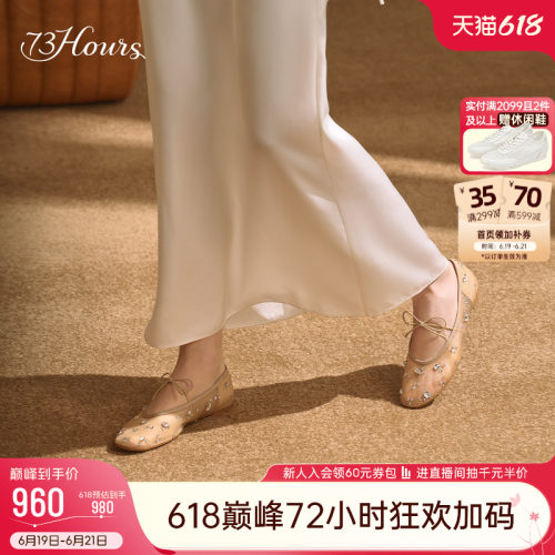 73hours欧若风芭蕾网纱鞋