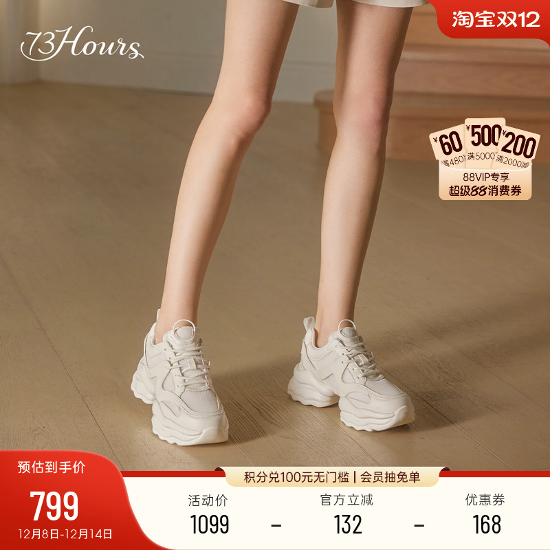 73hours白鹿同款休闲厚底老爹鞋